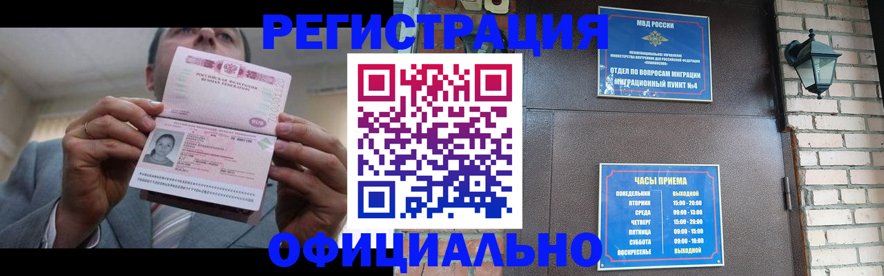 миграционный учет в Заполярном